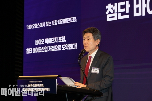‘2025 바이오헬스에서 찾는 포항 미래발전포럼’ ⓒ파이낸셜데일리/포항시