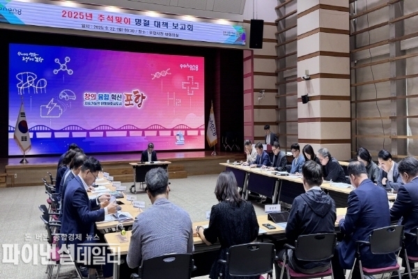 추석 연휴를 앞두고 시민과 귀성객이 안전하고 편안한 명절을 보낼 수 있도록 부서별 세부 계획을 점검 ⓒ파이낸셜데일리/포항시