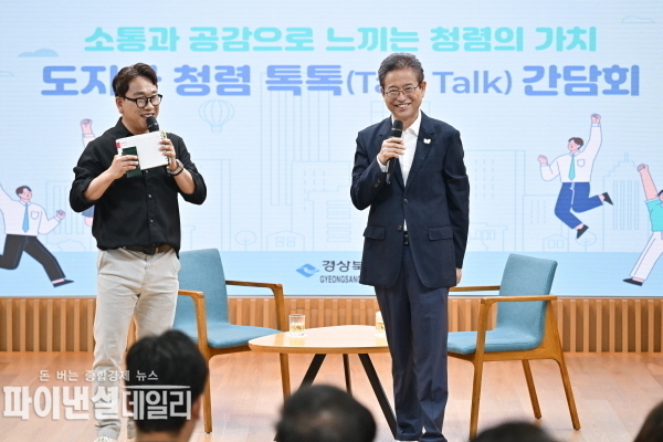 이철우 도지사 주관으로 ‘도지사 청렴 톡톡(Talk Talk) 간담회’ ⓒ파이낸셜데일리/경북도