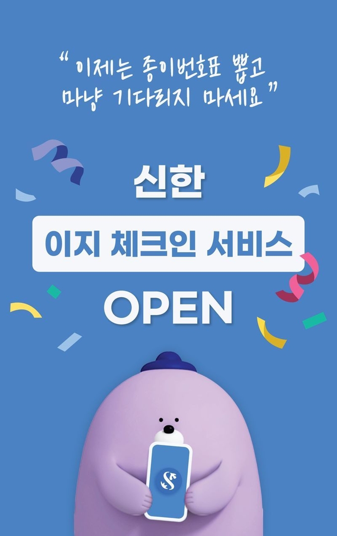 ⓒ 파이낸셜데일리 / 신한은행