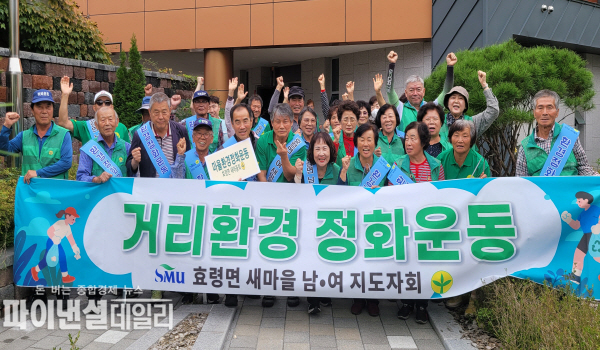 효령면 새마을지도자협의회와 부녀회 회원 환경정비 활동 ⓒ파이낸셜데일리/군위군