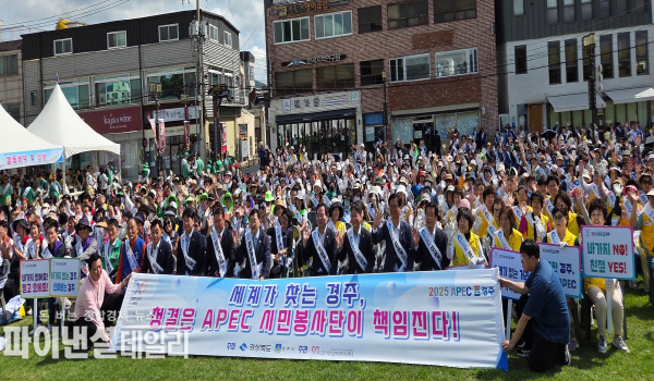 경주 봉황대 잔디광장에서 ‘APEC 경주 손님맞이 새단장의 날’ 행사 ⓒ파이낸셜데일리/경주시