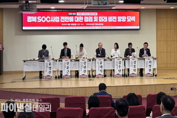 ‘미래로 나아가는 경북의힘’세미나 ⓒ파이낸셜데일리/경북도