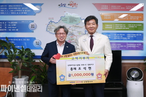 고향사랑기부금 100만원을 기탁 ⓒ파이낸셜데일리/영천시