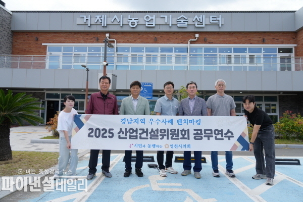 위원들의 전문성 강화 및 정책 역량 제고를 위한 국내연수 ⓒ파이낸셜데일리/영천시의회