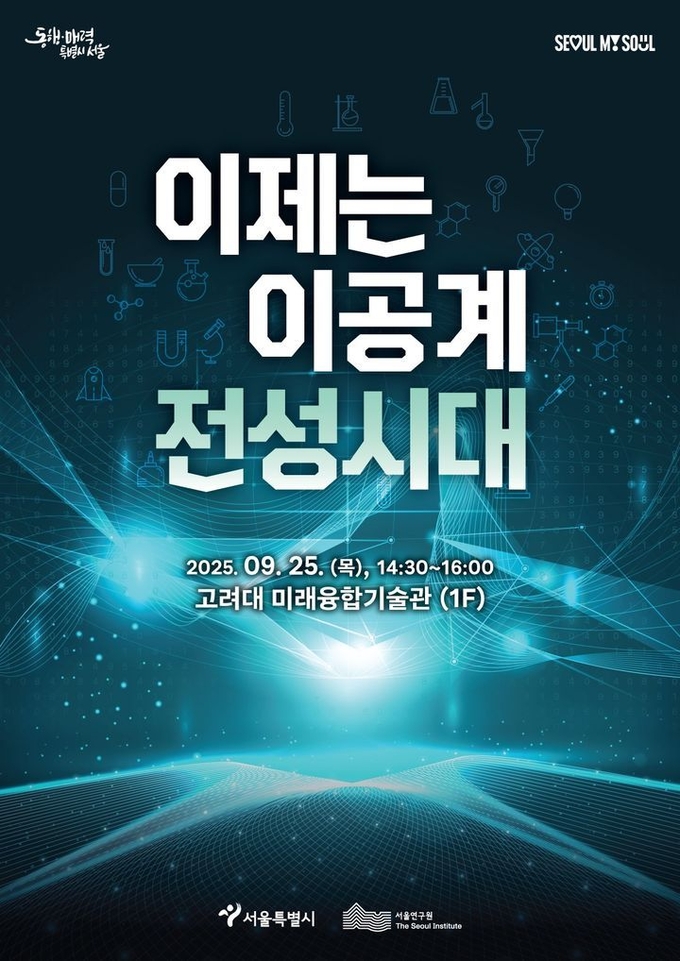 ⓒ 파이낸셜데일리 / 서울특별시