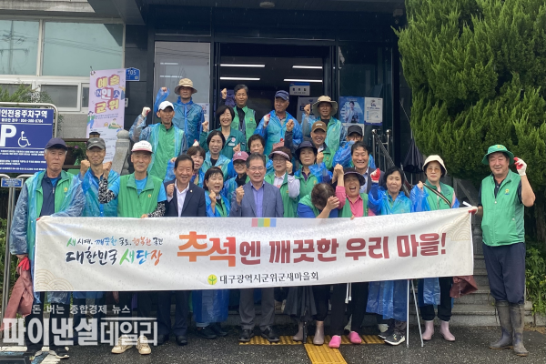 깨끗하고 쾌적한 마을 환경 조성을 위해 환경정화 활동 ⓒ파이낸셜데일리/군위군