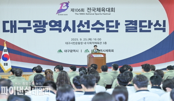 제106회 전국체육대회 결단식 ⓒ파이낸셜데일리/대구시