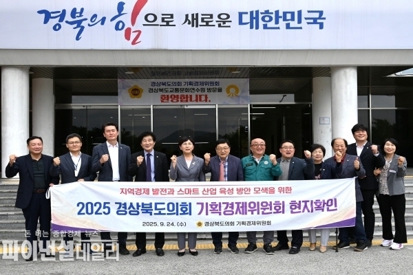구미 지역의 주요 산업·연구기관을 방문 미래산업 지원과 안전한 산업·교통문화 조성 ⓒ파이낸셜데일리/경북도의회