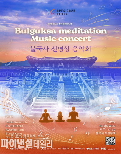 「선(禪) 명상음악회」 포스터 ⓒ파이낸셜데일리/경북문화관광공사