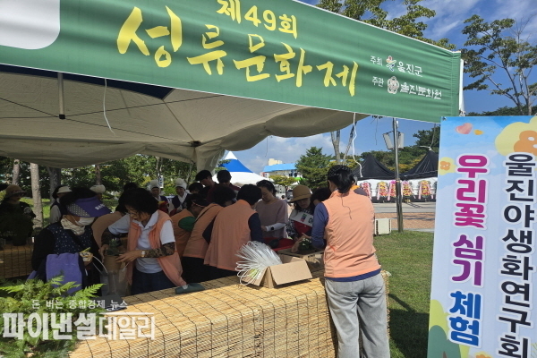 다양한 야생화가 전시, 직접 심고 가꾸는 체험 ⓒ파이낸셜데일리/울진군