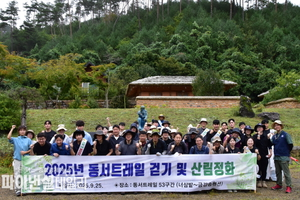 울진국유림관리소와 함께 동서트레일 53구간 걷기 및 산림정화 캠페인 ⓒ파이낸셜데일리/남부청
