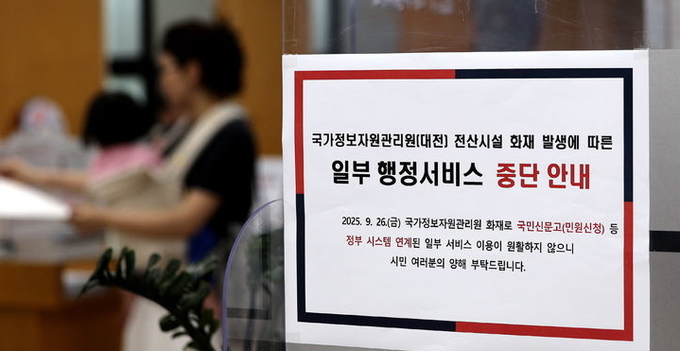 국가정보자원관리원(국정 자원) 전산실 화재로 온라인 복지 서비스, 정부24 등 주요 업무시스템이 중단된 29일 대구 중구 대구시청 동인청사 종합민원실에 민원인 이용 불편 안내문이 붙어 있다. ⓒ 파이낸셜데일리 / 뉴시스