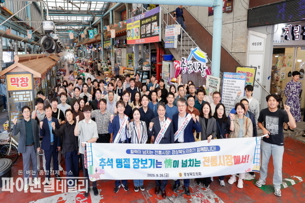 경주시를 방문하여 1900년대 초부터 오랜역사를 자랑하고 있는 중앙시장을 찾아 ‘전통시장 장보기 행사’ ⓒ파이낸셜데일리/경북도의회