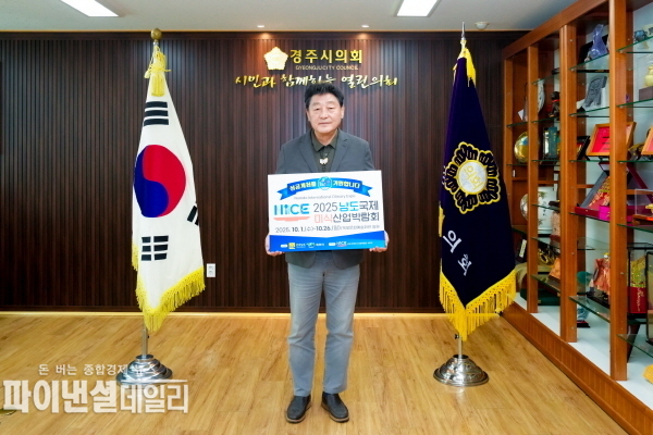 경주시의회 이동협 의장, ‘2025 남도국제미식산업박람회’ 릴레이 응원 캠페인 동참 ⓒ파이낸셜데일리/경주시