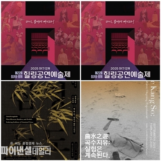 추석 연휴 기간 동안 시민들과 대구를 찾는 방문객이 즐길 수 있는 전시, 공연, 체험 프로그램 등 다양한 문화행사를 도심 곳곳에서 운영 ⓒ파이낸셜데일리/대구시