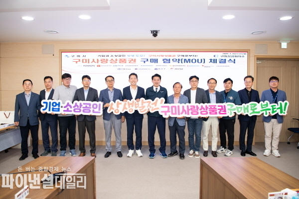 경기 침체로 어려움을 겪는 소상공인 재정지원 체결식ⓒ파이낸셜데일리/구미시