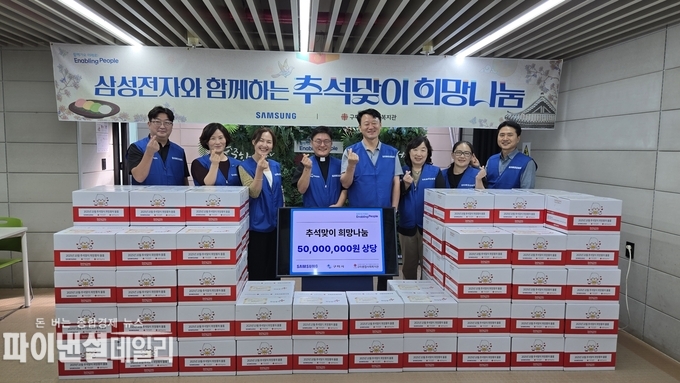 삼성전자 스마트시티는 총 5,000만원 상당의 추석나눔 ⓒ파이낸셜데일리/구미시