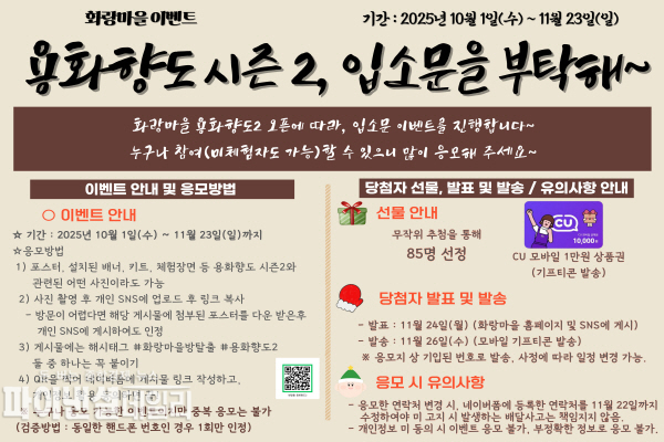 용화향도 시즌2 포스터 및 SNS 이벤트 홍보 배너ⓒ파이낸셜데일리/경주시