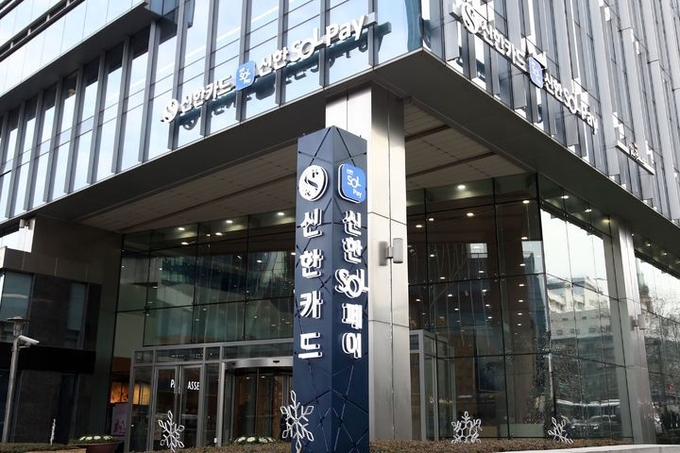 ⓒ 파이낸셜데일리 / 신한카드