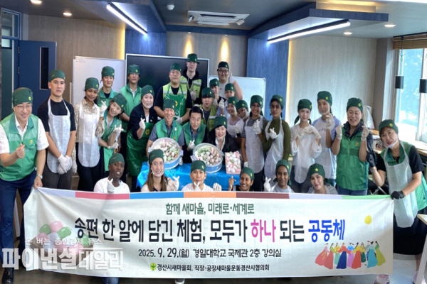 추석 명절 연휴 기간 고국에 방문하지 못한 유학생 40명과 함께 추석맞이 송편 만들기 행사ⓒ파이낸셜데일리/경산시