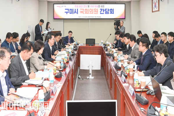 국회를 방문해 구자근, 강명구 지역구 국회의원과 간담회 ⓒ파이낸셜데일리/구미시
