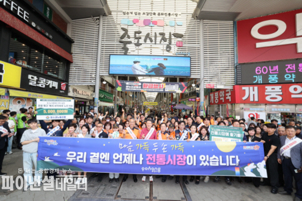 지역 유관기관 및 단체와 죽도시장을 찾아 명절 물가 동향을 점검하고 지역 경제에 활력을 불어넣기 위해 전통시장 장보기 ⓒ파이낸셜데일리/포항시