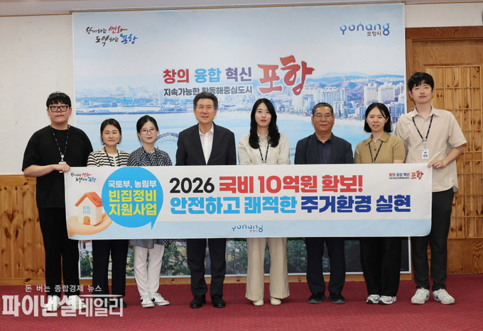 ‘2026년 빈집정비 공모사업’에 선정돼 국비 10억 원을 확보 ⓒ파이낸셜데일리/포항시
