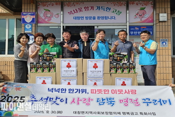  대창면 지역사회보장협의체 ‘사랑 담뿍 명절 꾸러미’를 전달ⓒ파이낸셜데일리/영천시