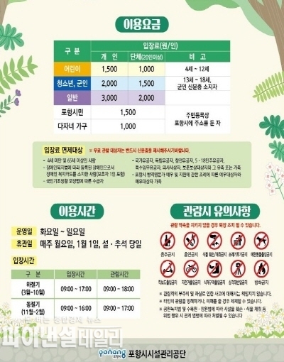 환호공원 내에 조성된 식물원을 정식 개장 포스터 ⓒ파이낸셜데일리/ 포항시시설관리공단