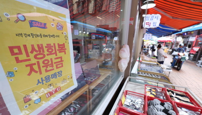 소득 상위 10%를 제외한 국민 90%에게 1인당 10만원을 추가 지급하는 2차 '민생회복 소비쿠폰' 신청과 지급이 시작된 22일 서울의 한 전통시장에 민생 회복 지원금 사용가능 안내문이 붙어 있다. ⓒ 파이낸셜데일리 / 뉴시스