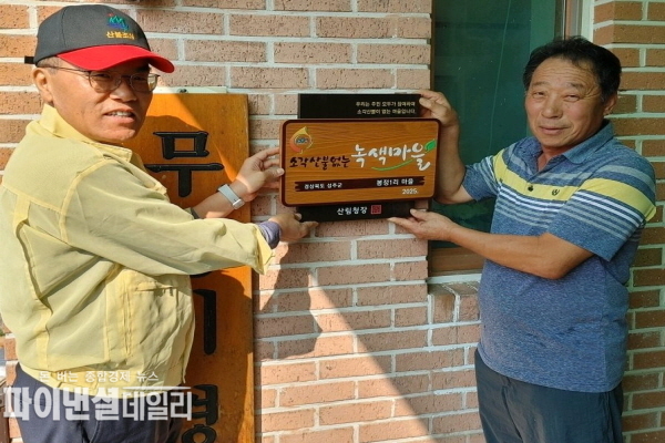 ‘소각산불 없는 녹색우수마을’ 현판식 ⓒ파이낸셜데일리/성주군