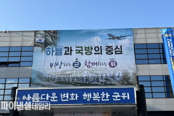 군부대 이전지 현장 점검과 군위군수와의 면담 ⓒ파이낸셜데일리/군위군