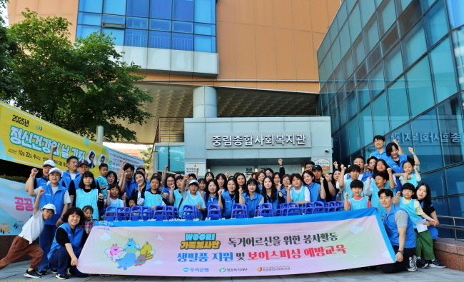 지난달 27일 서울 중구 중림종합사회복지관에서 우리은행 ‘WOORI 가족봉사단’이 독거 어르신을 위해 생필품 지원과 보이스피싱 예방교육 봉사활동에 참여하며 기념촬영을 하고 있다. ⓒ 파이낸셜데일리 / 우리은행