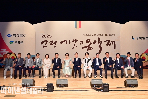 고령 가얏고 음악제 ⓒ파이낸셜데일리/고령군