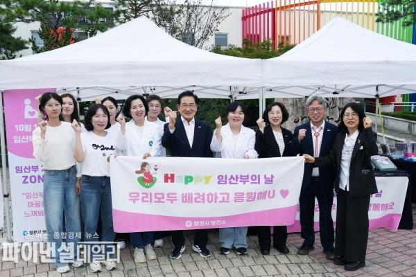 제20회 임산부의 날 출산 친화적 환경 조성을 위한 홍보부스 ⓒ파이낸셜데일리/영천시