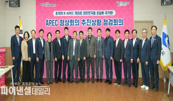 APEC 2025 KOREA 주요 현장인 엑스포 전시장, 화백컨벤션센터(HICO), 국립경주박물관 등을 방문하여 준비상황을 점검 ⓒ파이낸셜데일리/경주시의회