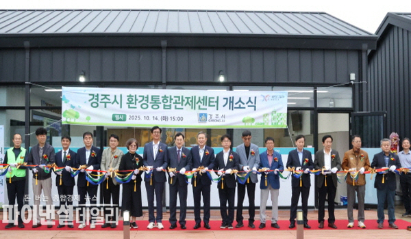 경주시 환경통합관제센터’ 개소 컷팅식 ⓒ파이낸셜데일리/경주시