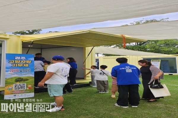 ‘경주 고향사랑기부제’ 홍보 부스 운영 ⓒ파이낸셜데일리/경주시