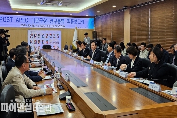'포스트 APEC 사업 연구용역 최종보고회 ⓒ파이낸셜데일리/경북도