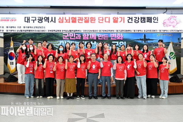 심뇌혈관질환 단디알기 캠페인 ⓒ파이낸셜데일리/군위군