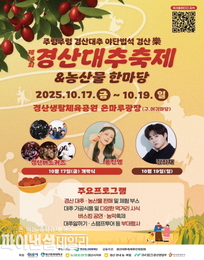 행사 포스터 ⓒ파이낸셜데일리/경산시
