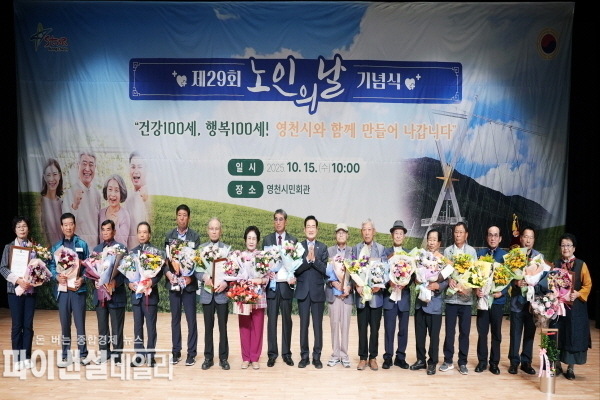 ‘제29회 노인의 날 기념식 ⓒ파이낸셜데일리/영천시