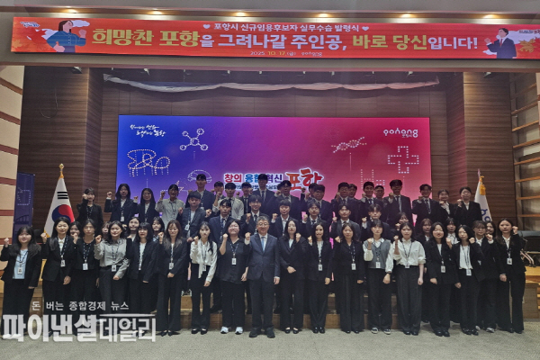 신규임용후보자 53명을 대상으로 '실무수습 발령장 수여식' ⓒ파이낸셜데일리/포항시