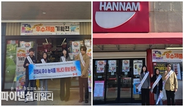 캐나다 밴쿠버에 해외 판매홍보관을 운영 ⓒ파이낸셜데일리/영천시