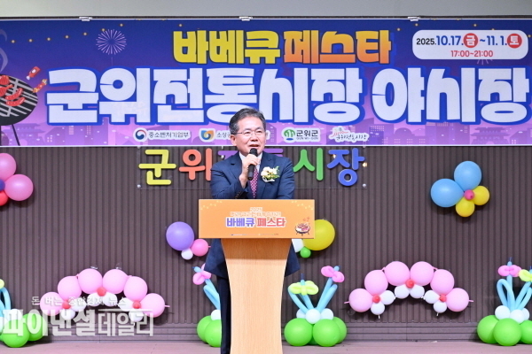 군위전통시장에서 '바베큐 페스타' 김진열 군수가 개장 인사말을 하고 있다 ⓒ파이낸셜데일리/군위군