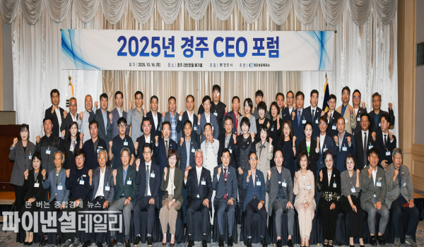  2025년 경주 CEO 포럼 ⓒ파이낸셜데일리/경주상공회의소