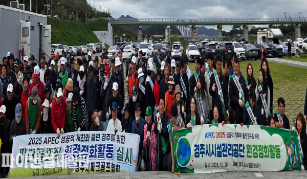 경주 제1·제2 파크골프장 일원에 유관기관 합동 환경정화 활동ⓒ파이낸셜데일리/경주시