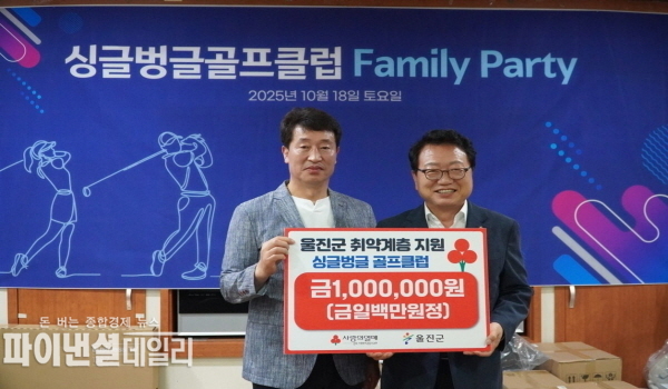 취약계층을 돕기 위한 성금 1백만 원을 울진군에 전달 ⓒ파이낸셜데일리/울진군