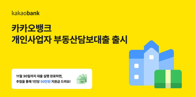 ⓒ 파이낸셜데일리 / 카카오뱅크